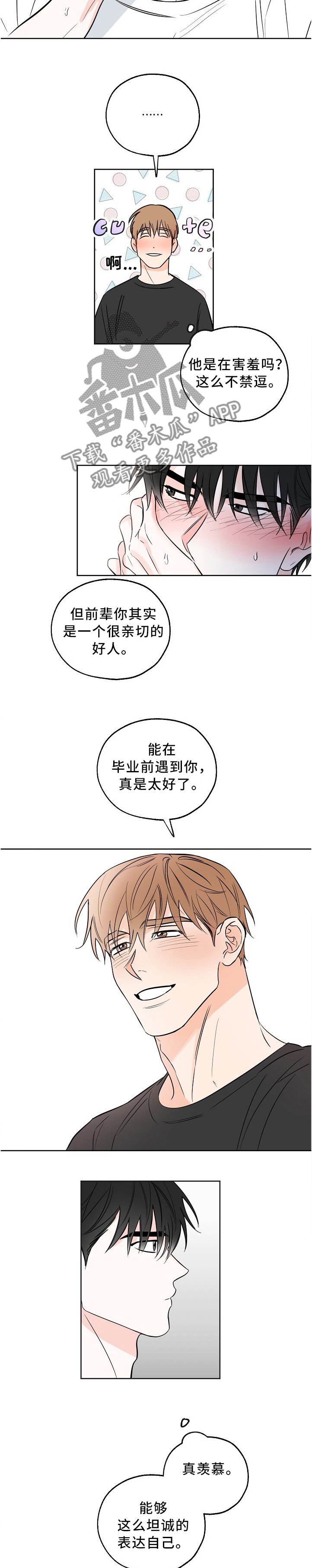 第17章："谈恋爱"