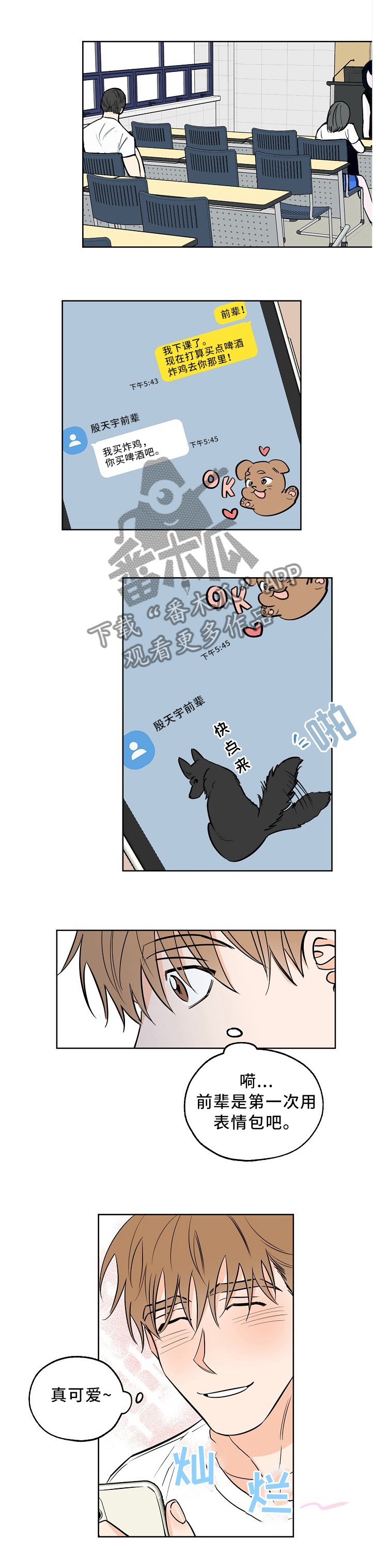 第17章："谈恋爱"