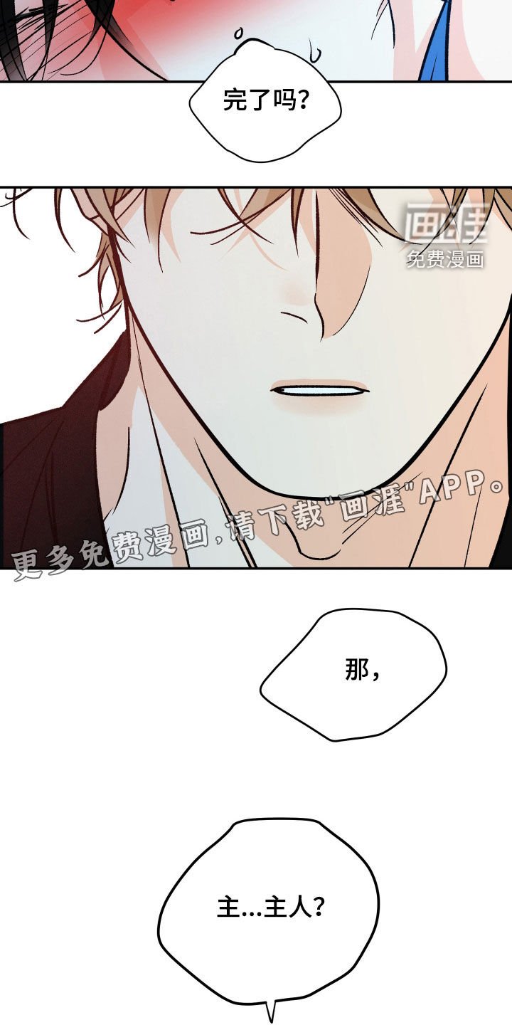 第171章：【番外】你来当主人