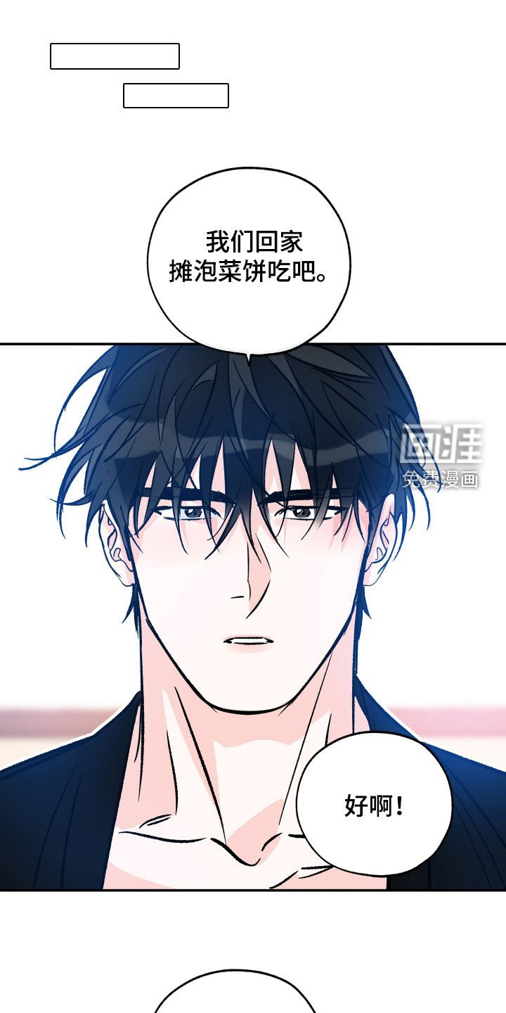 第171章：【番外】你来当主人