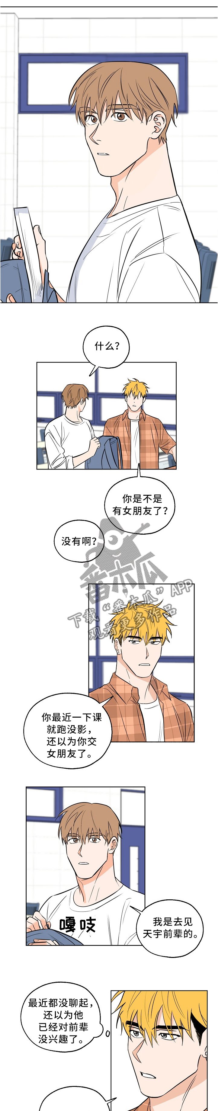 第18章：前辈和我在一起