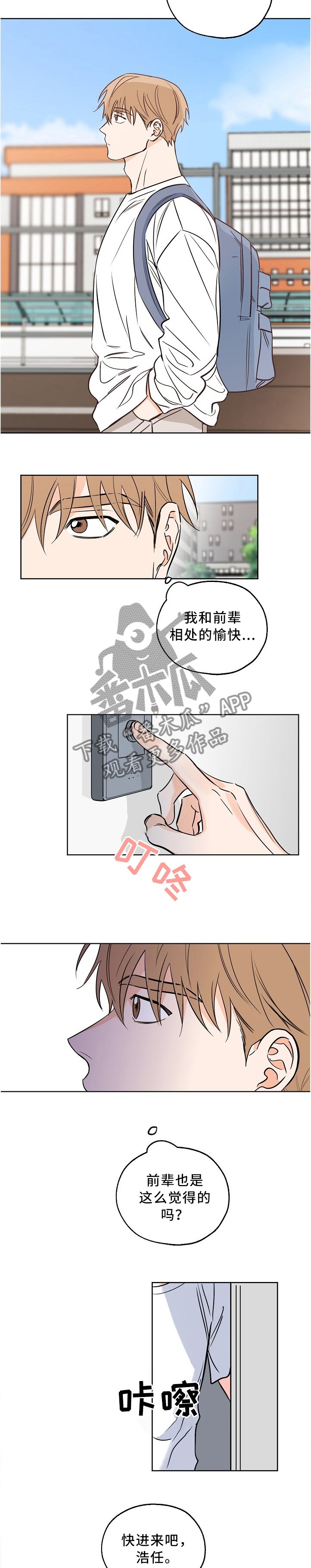 第18章：前辈和我在一起