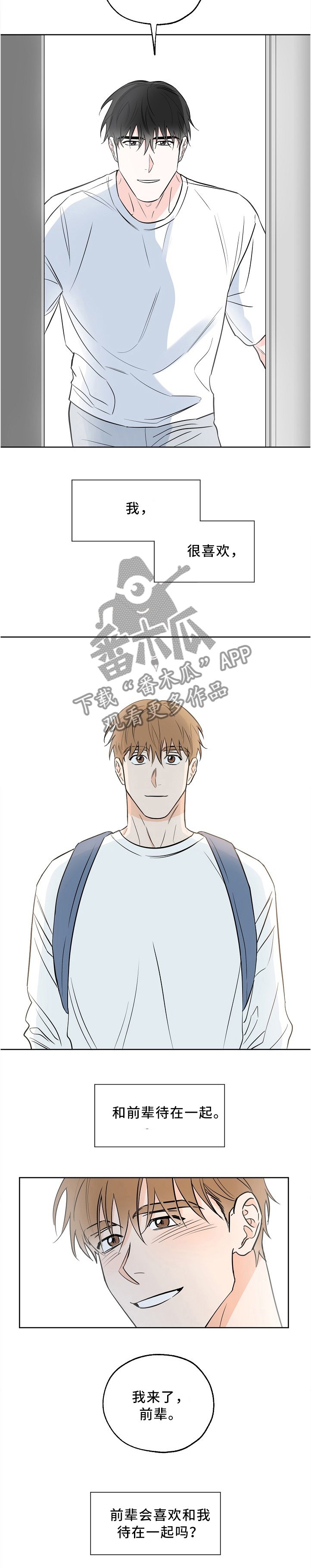 第18章：前辈和我在一起