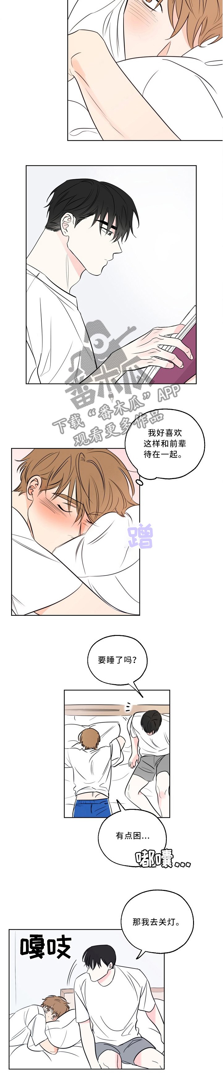 第18章：前辈和我在一起