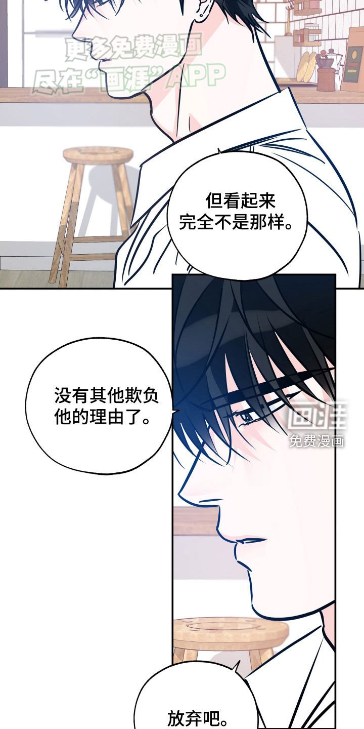 第180章：【番外】放弃吧