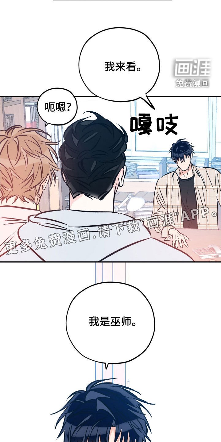 第189章：【番外】巫师