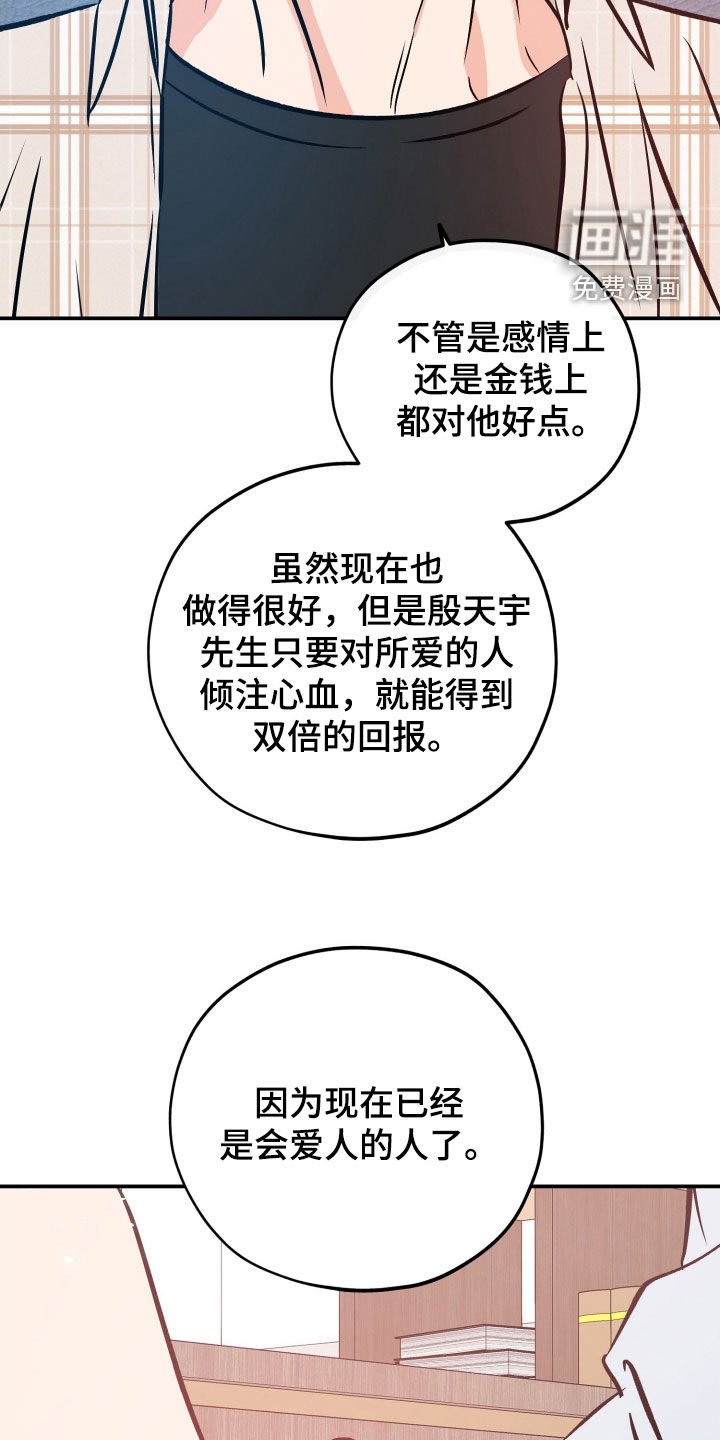 第191章：【番外】小心石头