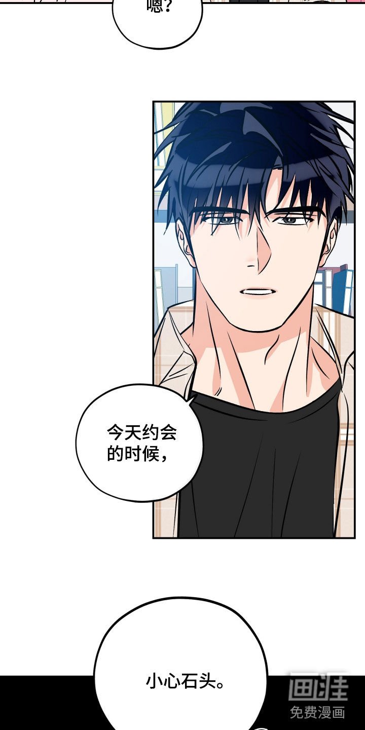 第191章：【番外】小心石头