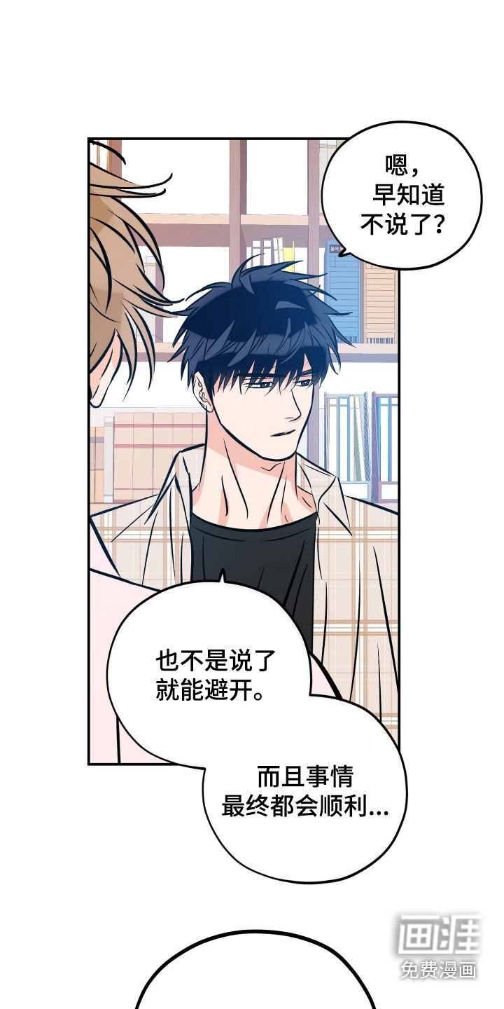 第191章：【番外】小心石头