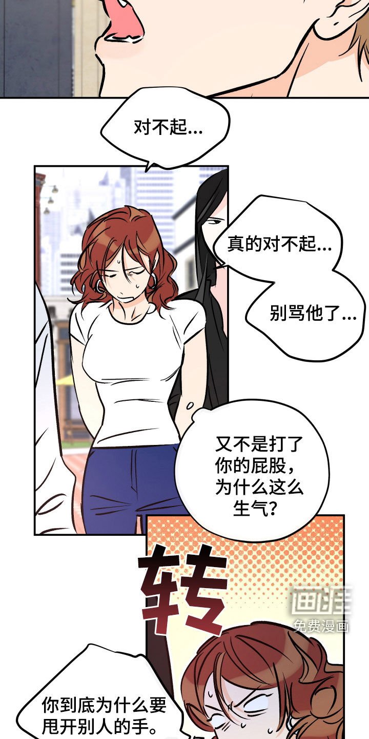 第194章：【番外】生气