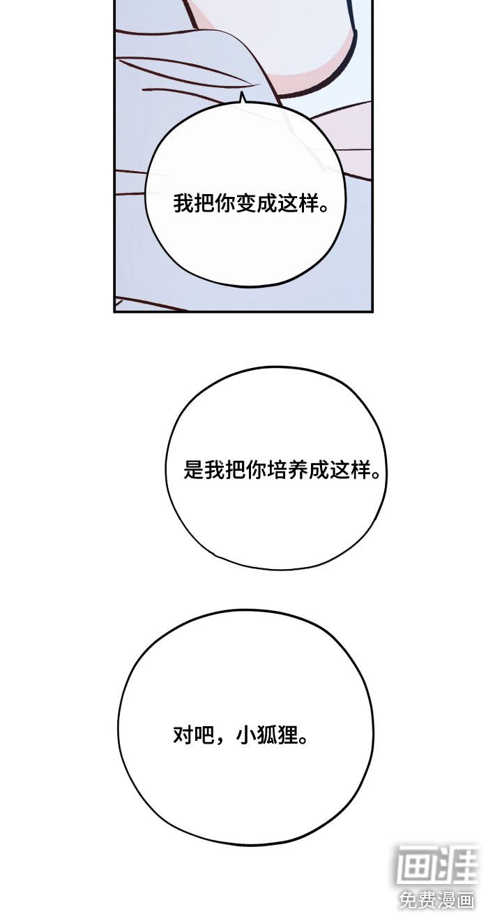 第199章：【番外】小狐狸