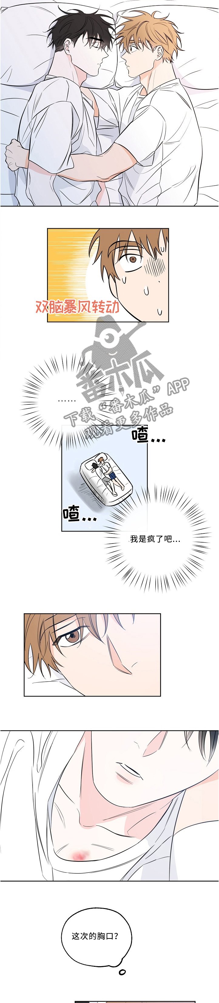 第20章：复杂的心情