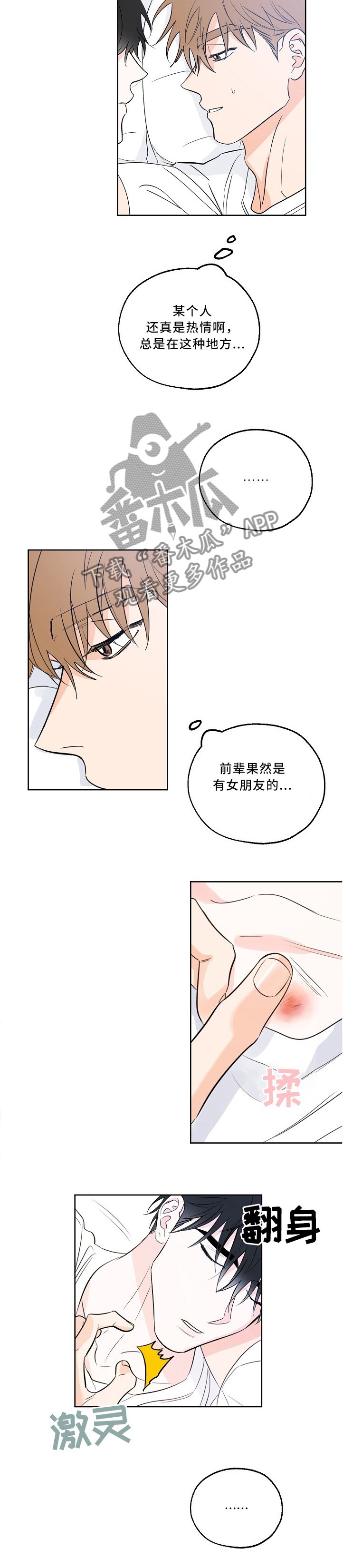 第20章：复杂的心情