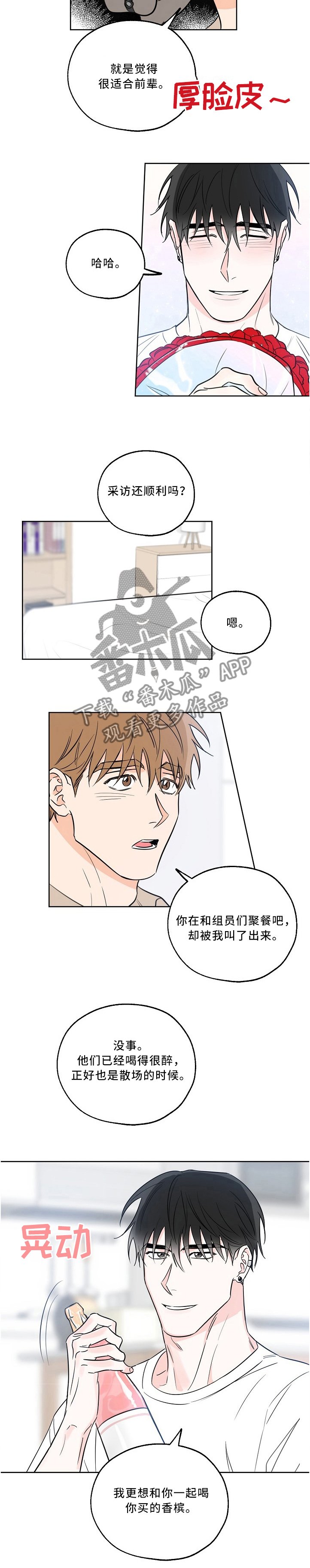 第22章：庆功
