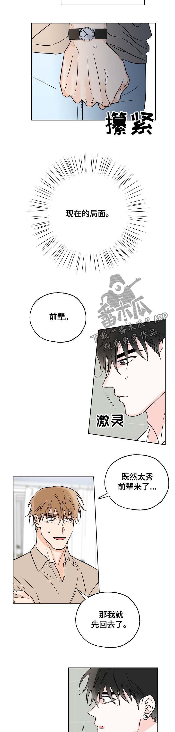 第24章：完蛋了