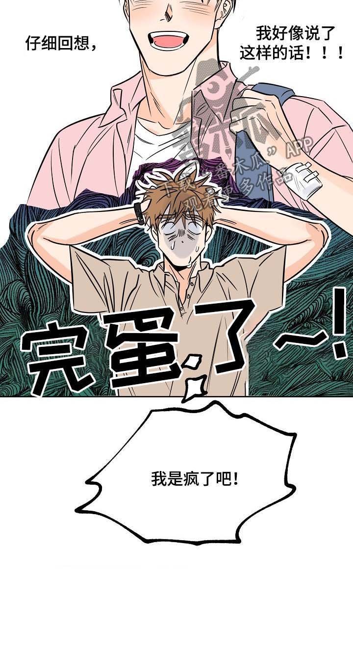 第24章：完蛋了