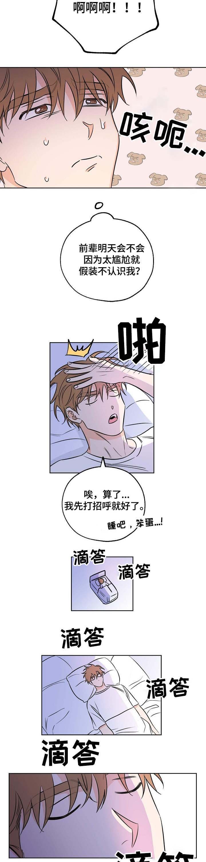 第26章：睡不着