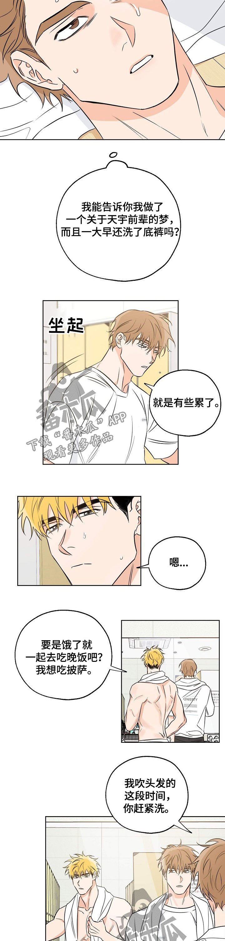 第28章：你在躲前辈?