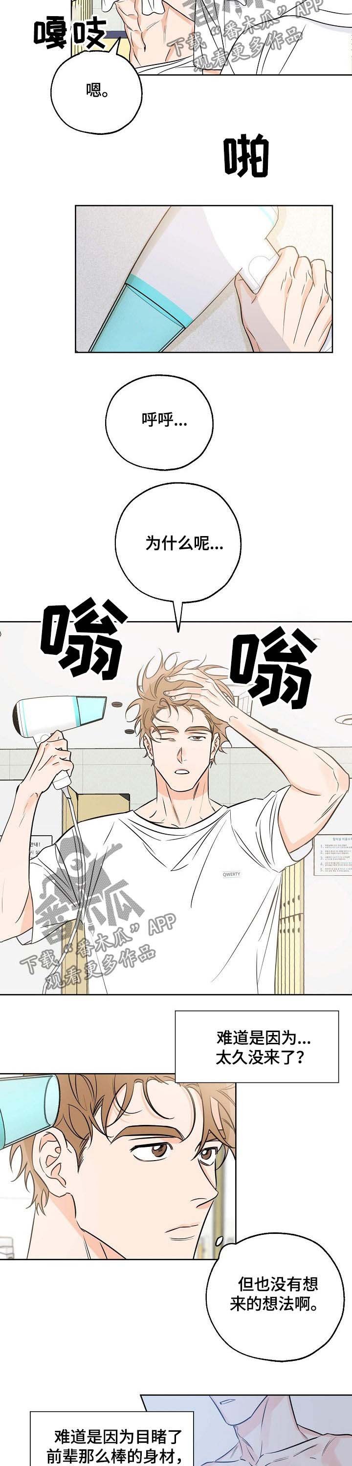 第28章：你在躲前辈?