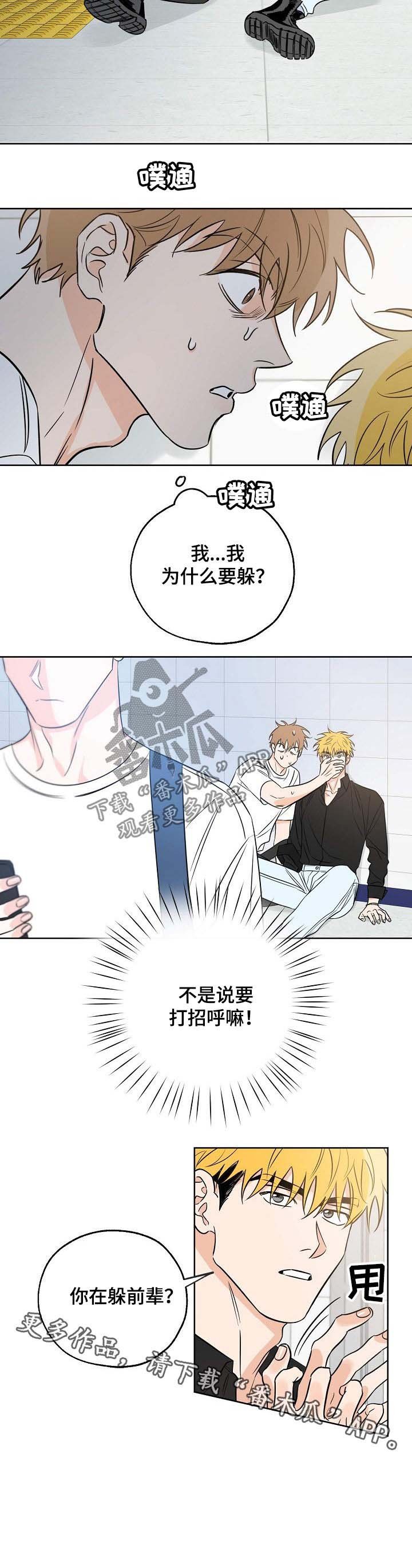 第28章：你在躲前辈?