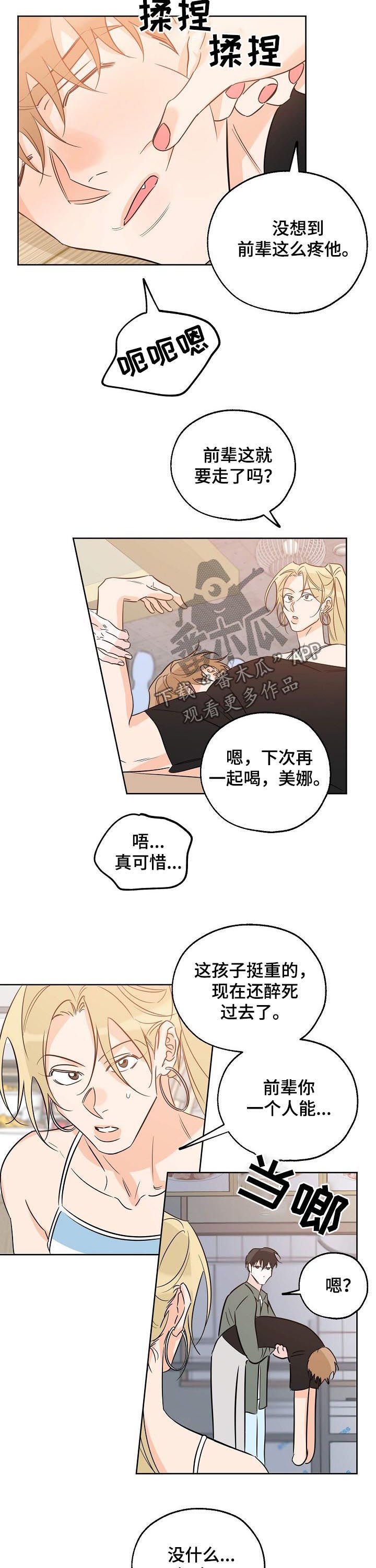 第38章：送他回家