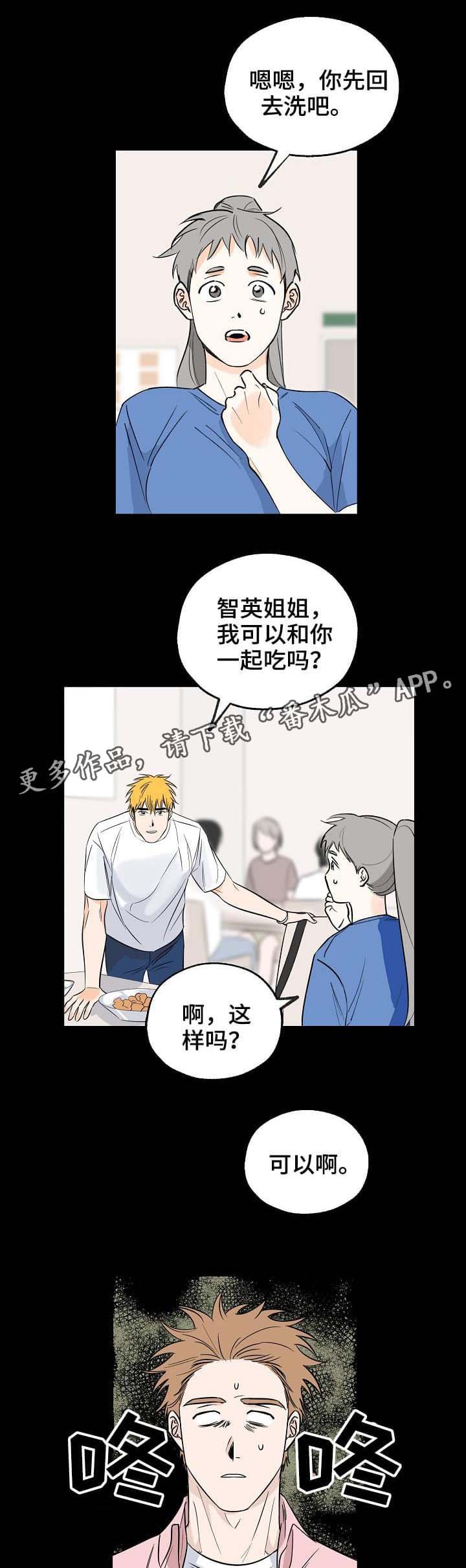 第4章：摔倒