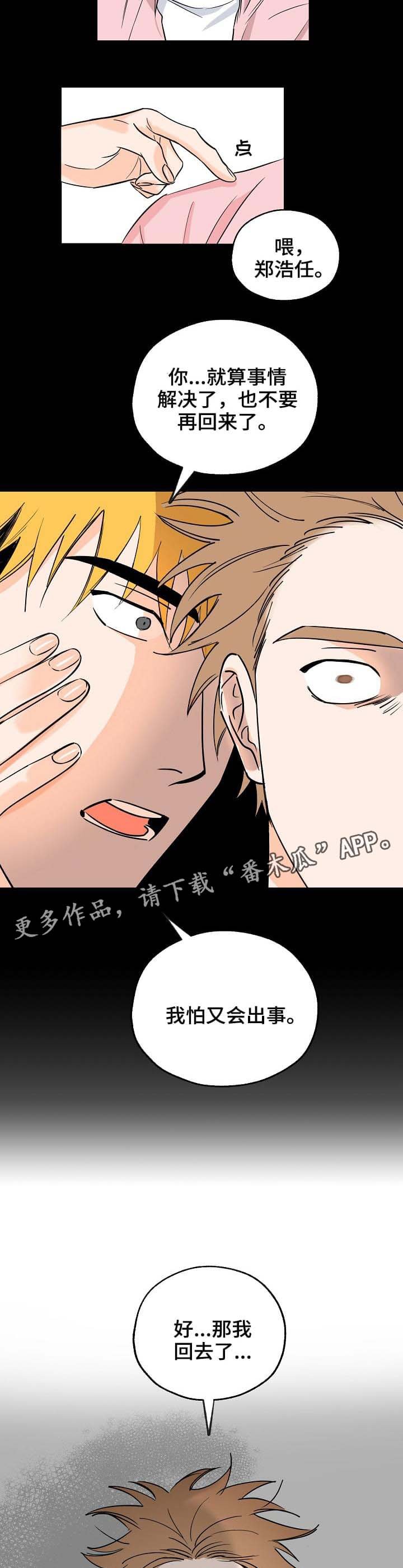 第4章：摔倒