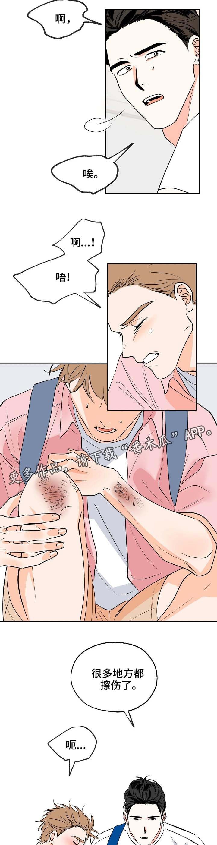 第4章：摔倒