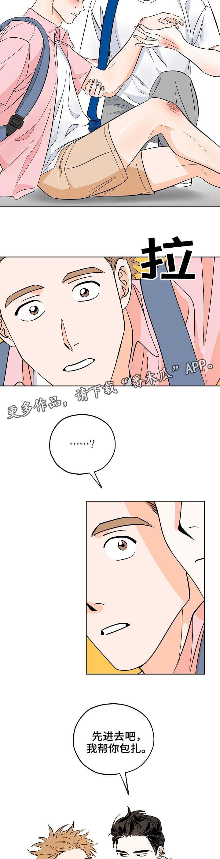 第4章：摔倒