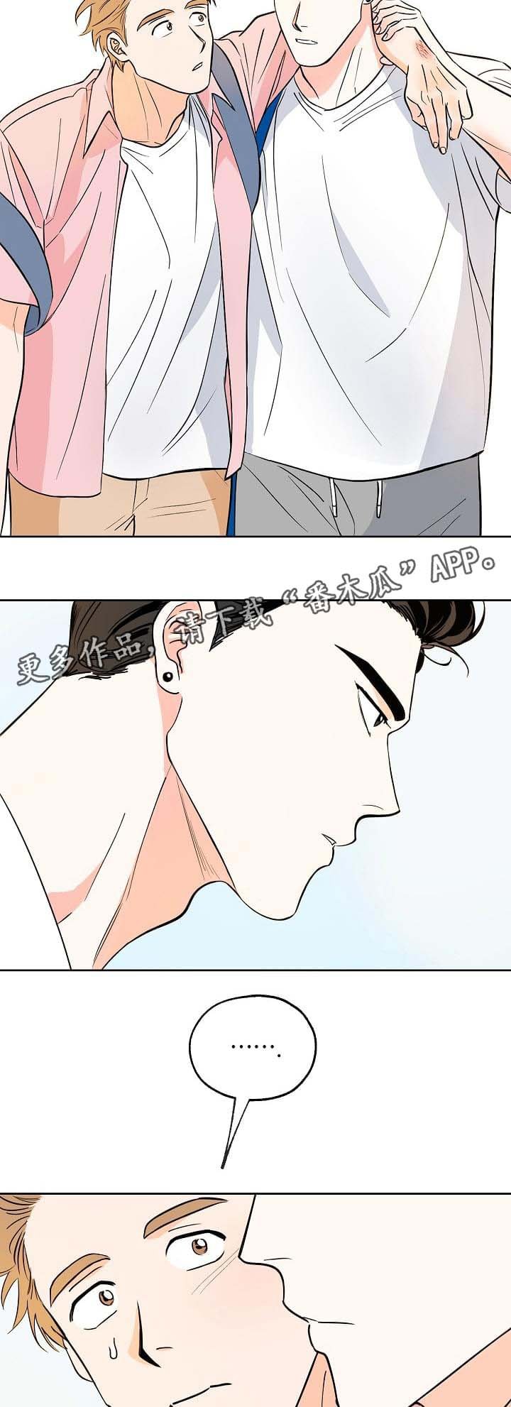 第4章：摔倒
