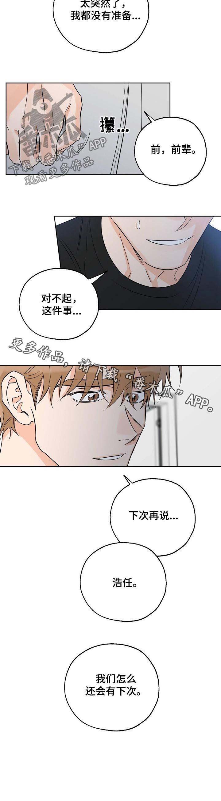 第40章：怎么会有下次