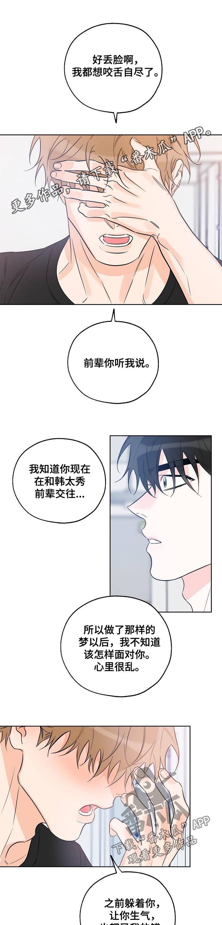 第42章：坦诚