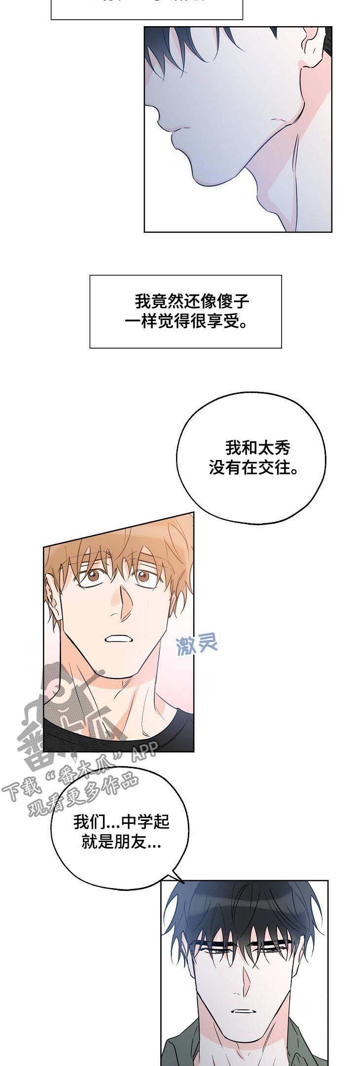 第42章：坦诚
