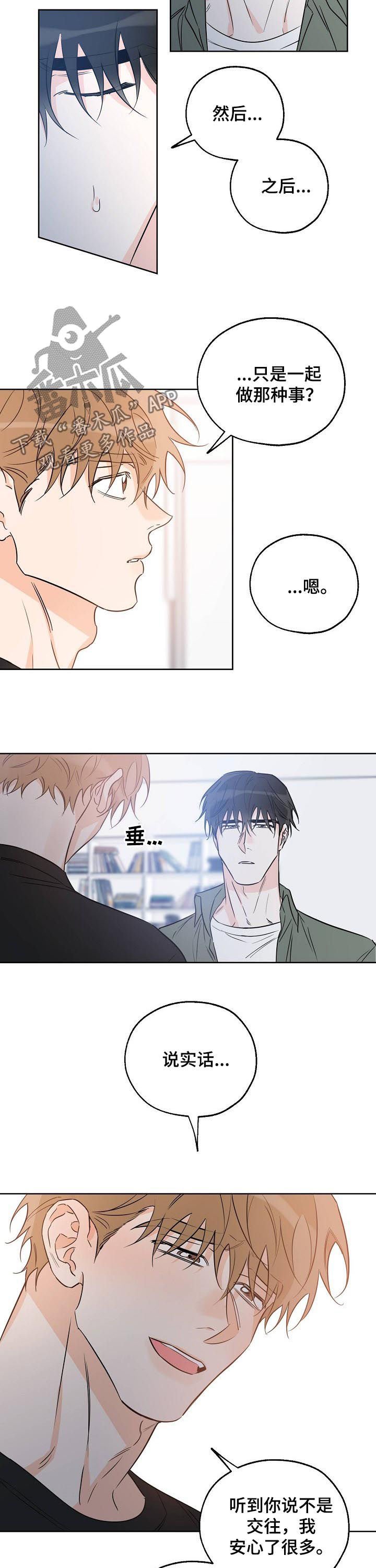 第42章：坦诚