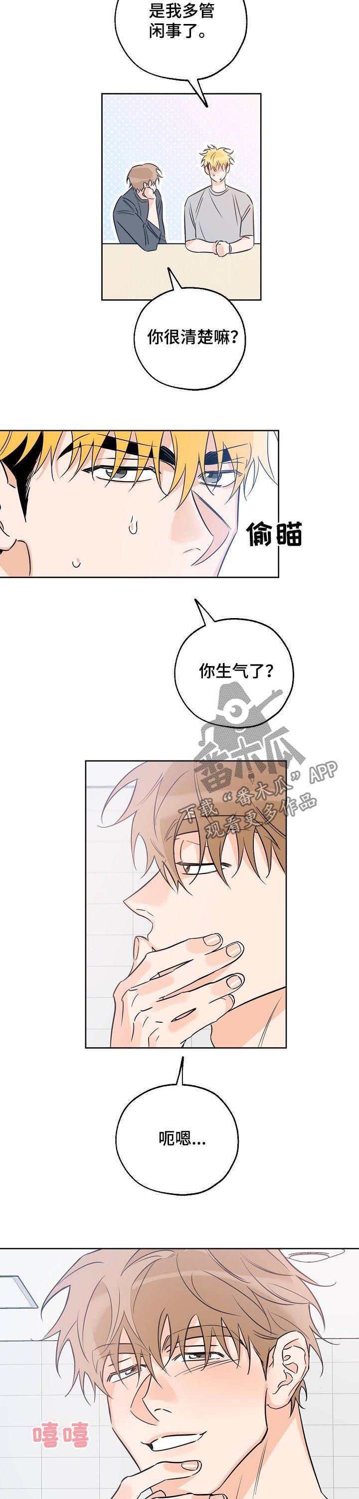第44章：慌