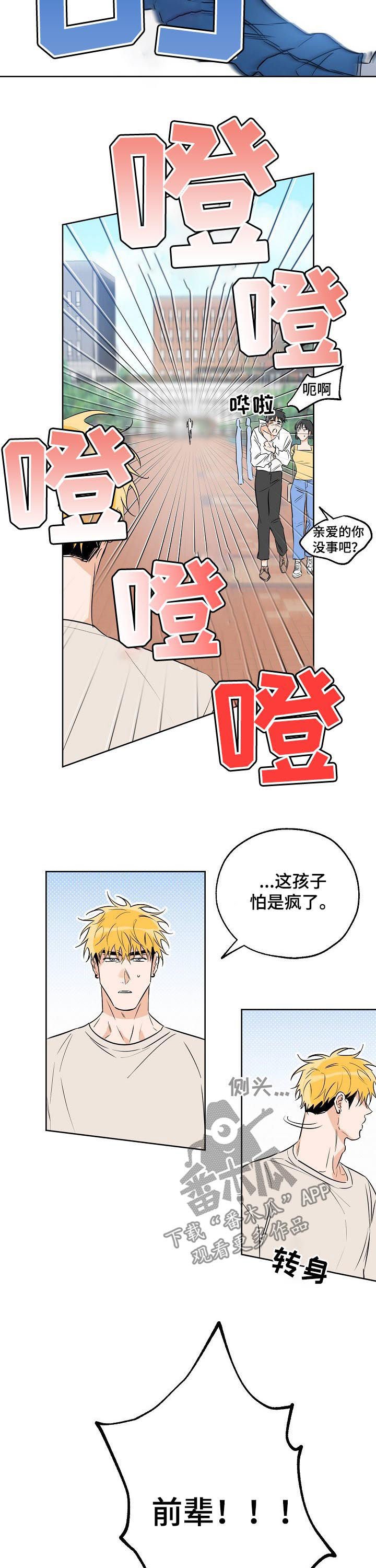 第44章：慌