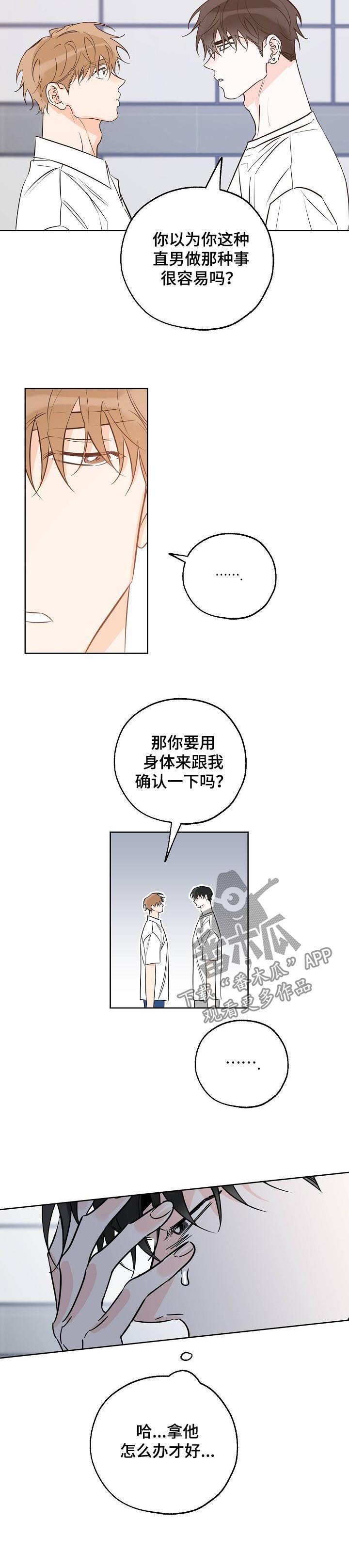 第45章：为什么不能是我
