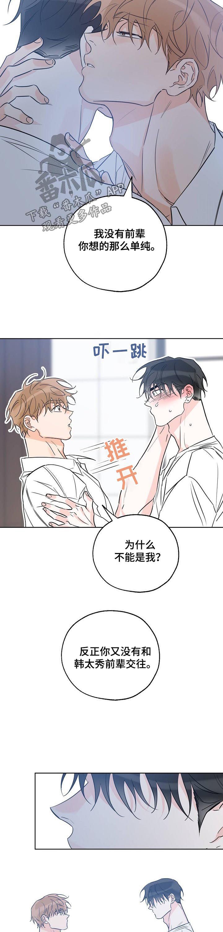 第45章：为什么不能是我
