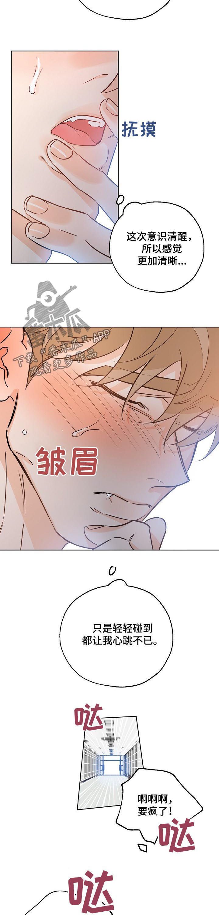 第48章：我是怎么了