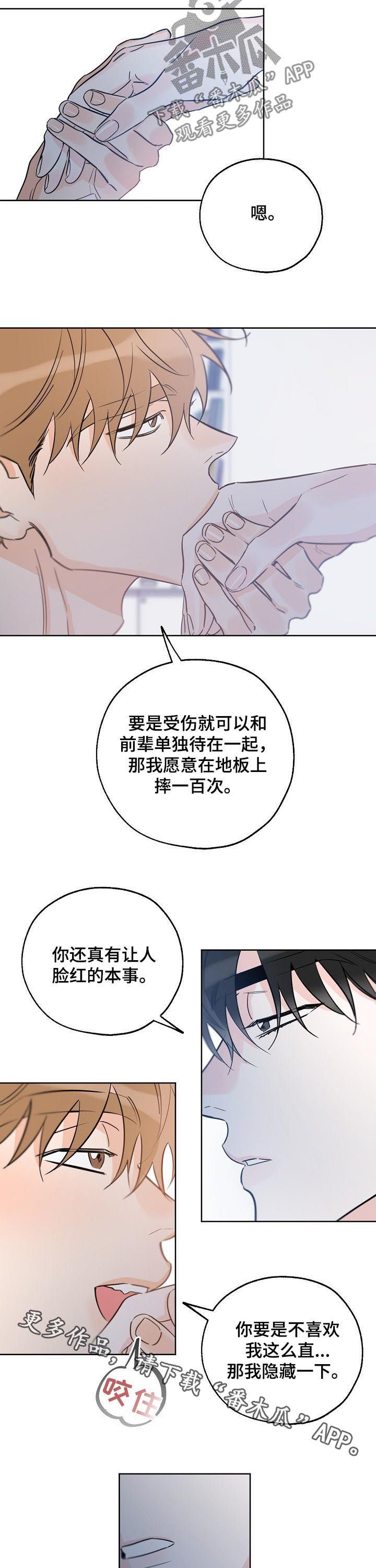第50章：凭什么这么自信