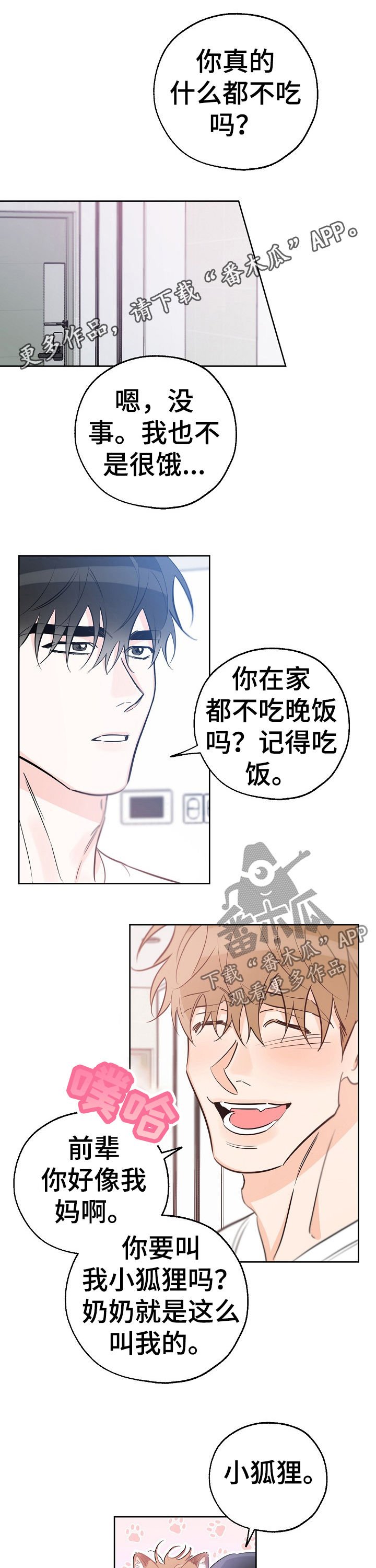 第52章：是人还是禽兽