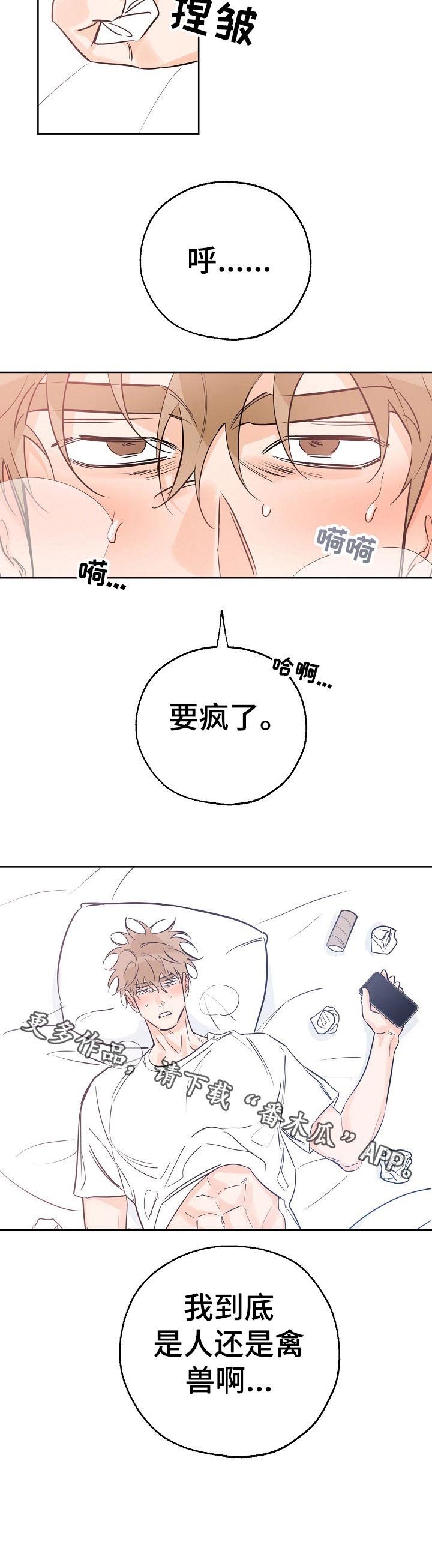 第52章：是人还是禽兽