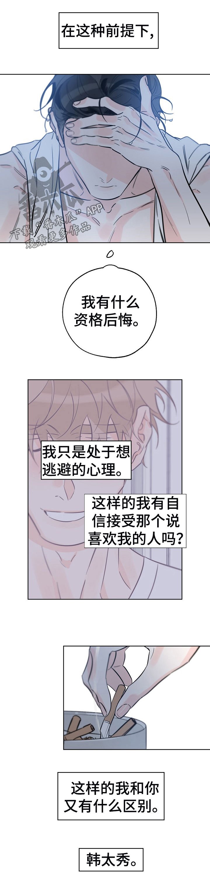 第53章：脑子一团乱