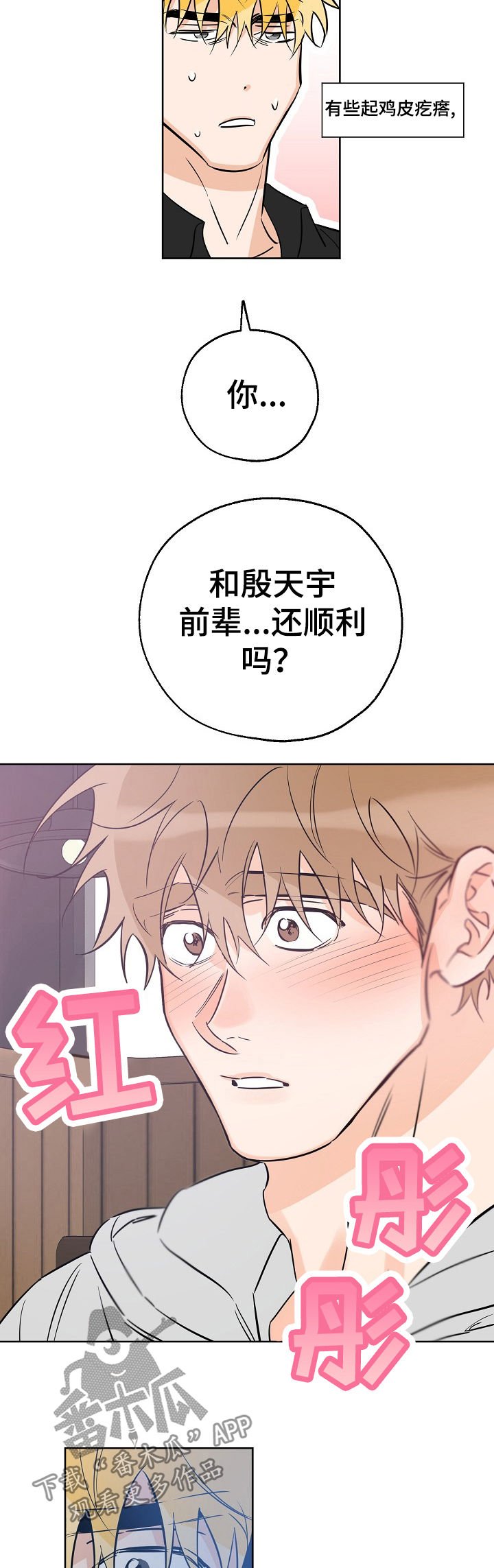 第54章：心事重重