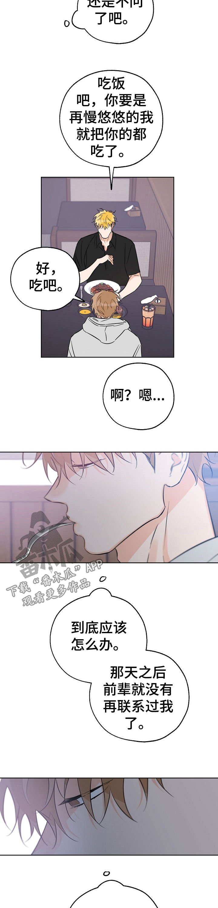第54章：心事重重