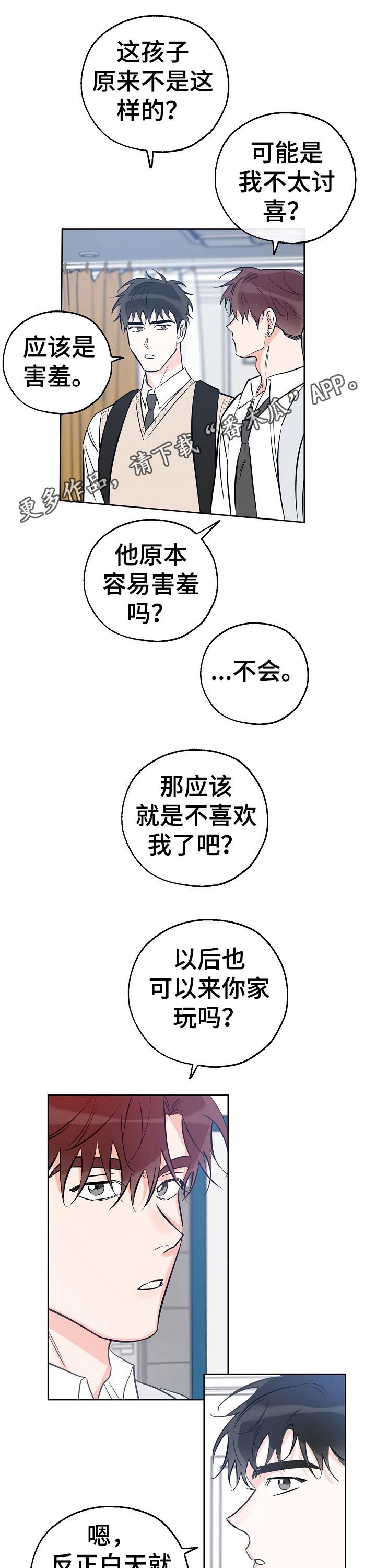 第57章：微妙的气氛