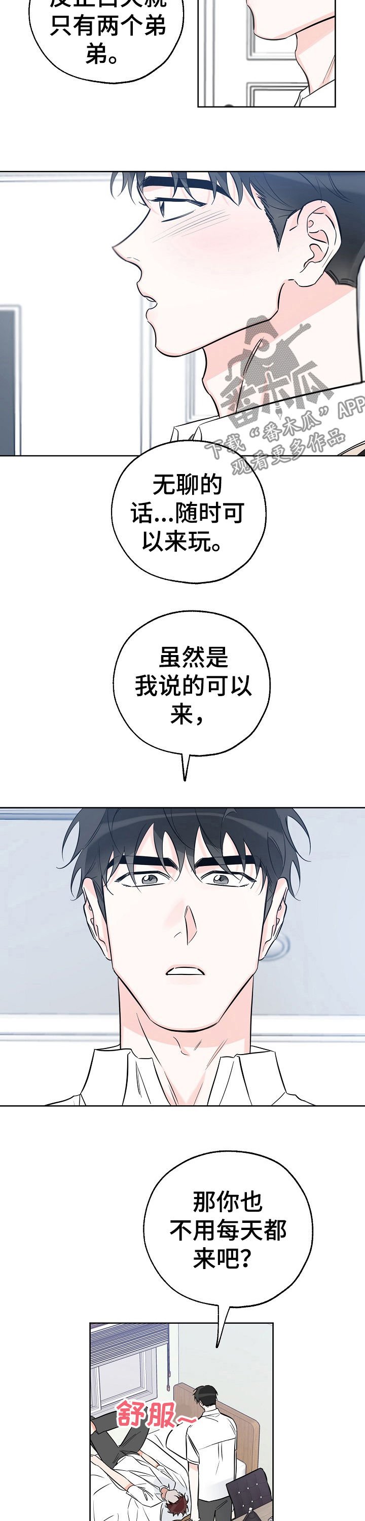 第57章：微妙的气氛