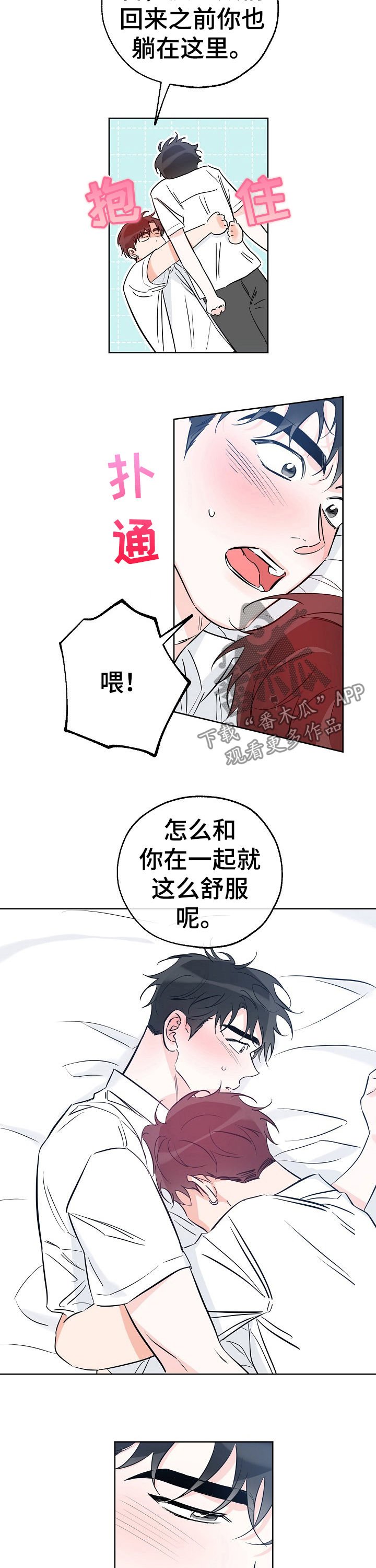 第57章：微妙的气氛