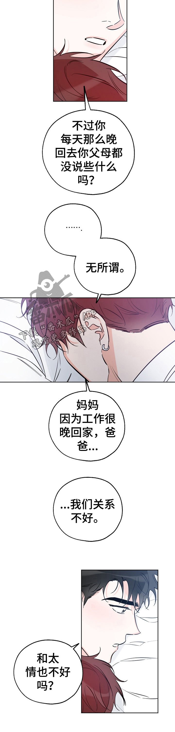 第57章：微妙的气氛