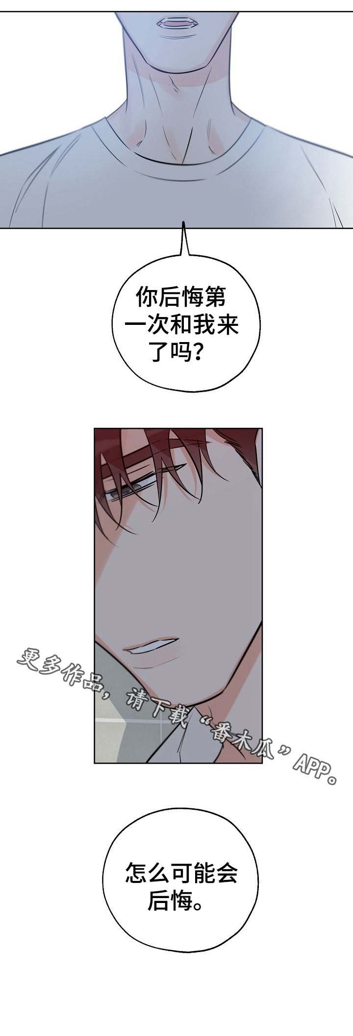 第59章：你后悔吗